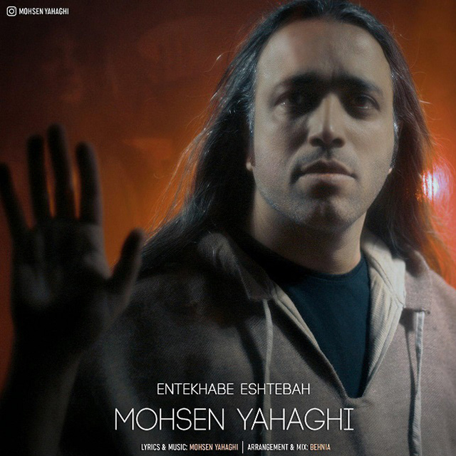 دانلود آهنگ انتخاب اشتباه